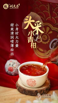 2019年潤(rùn)元昌新品柑普茶上市