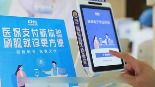 北京醫(yī)保全面啟動刷臉支付，開啟便捷就診新時(shí)代