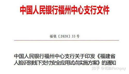國家隊再度加碼，福建引領刷臉支付新篇章——解析人臉識別支付應用試點方案